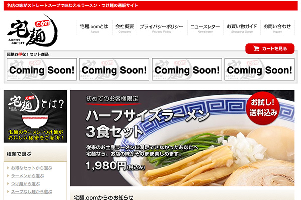 「宅麺.com」が「Yahoo!ショッピング」に出店 ～ラーメン・つけ麺専門のお取り寄せ通販サイト「宅麺.com Yahoo!店」をオープン！～