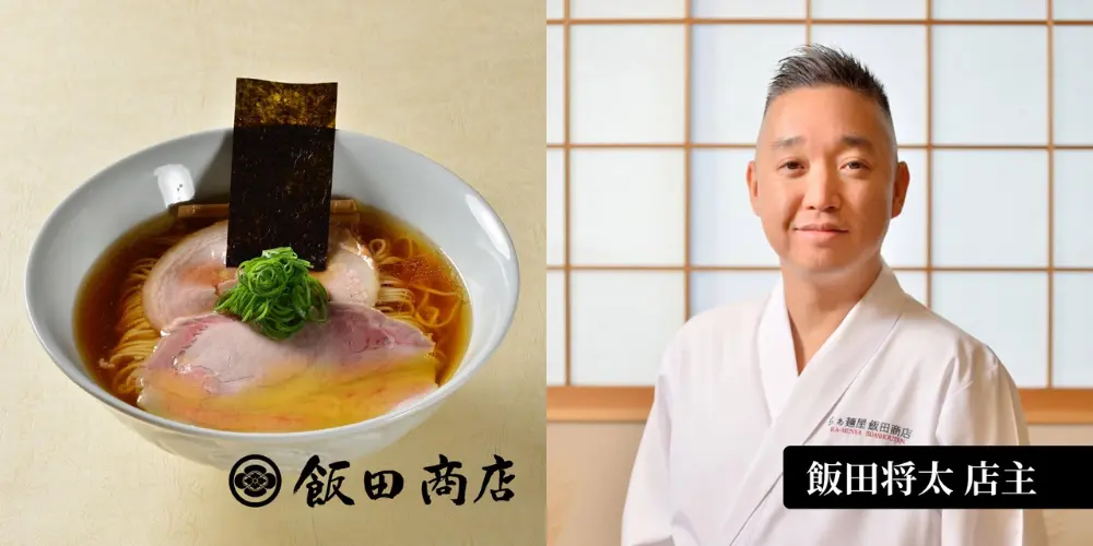らぁ麺 飯田商店（Ramen Iida Shoten ）（神奈川县足柄下郡）