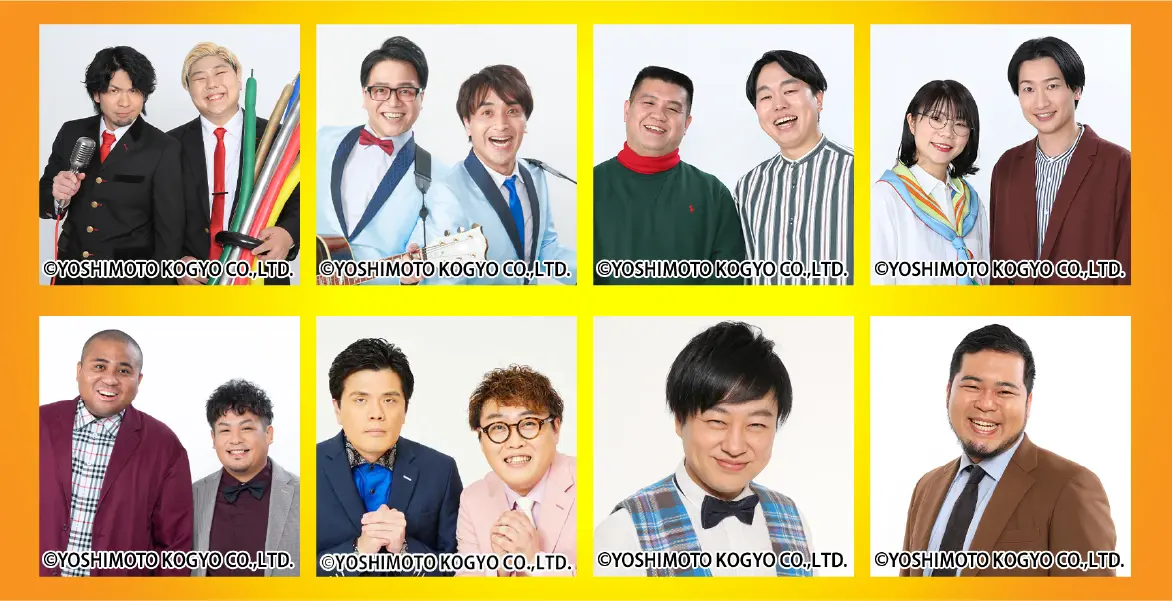 出演芸人