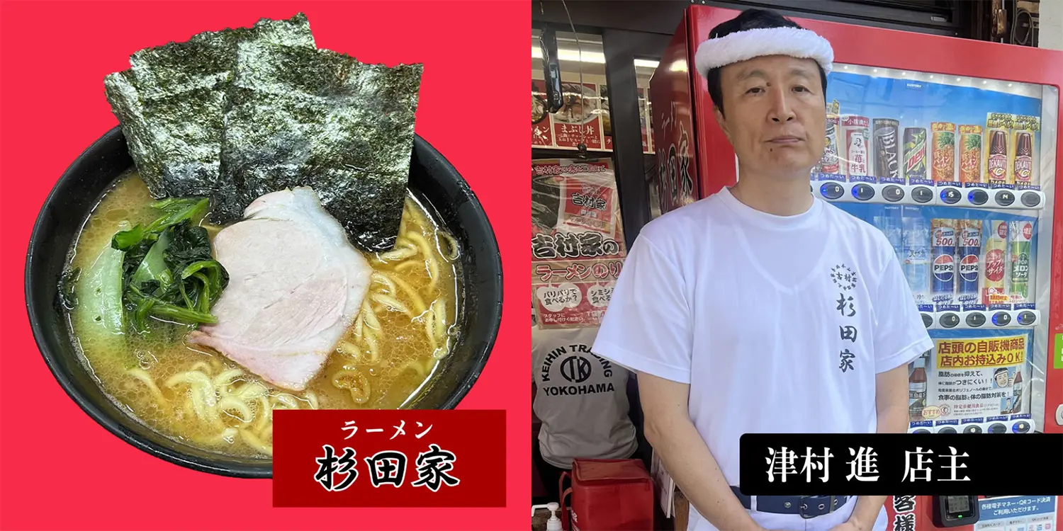 Ramen Sugitaya Honten （Yokohama, Kanagawa）