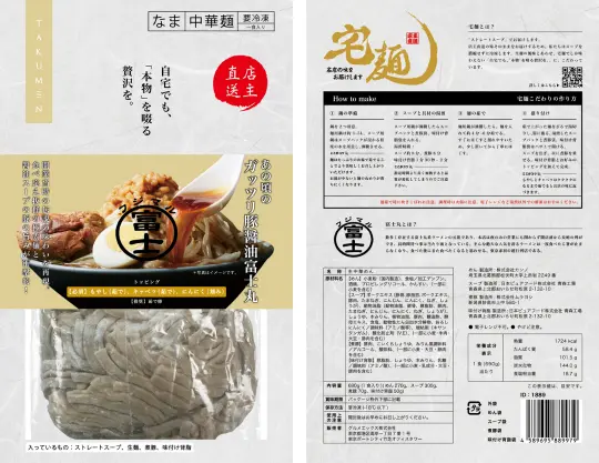 ラーメン富士丸 あの頃のガッツリ豚醤油富士丸
