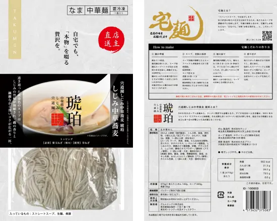 宅麺」が創業初、ロゴとパッケージデザインを刷新