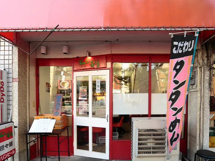 ビンギリとは