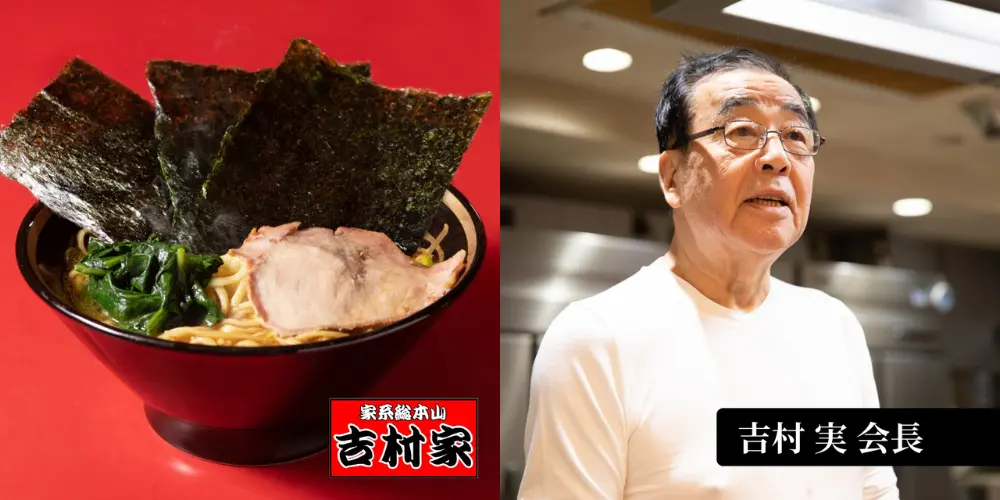 家系総本山 ラーメン吉村家（ Iekei Sohonzan Ramen Yoshimuraya ）（神奈川县横滨市）