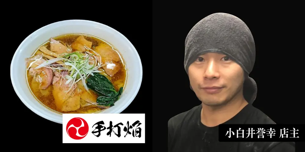 手打ち焔 （ Teuchi Homura ）（栃木县那须盐原市）